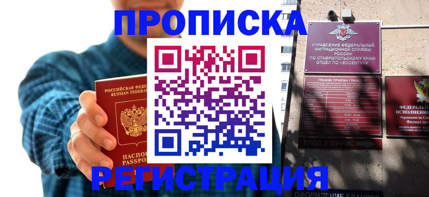 купить прописку в Горняке