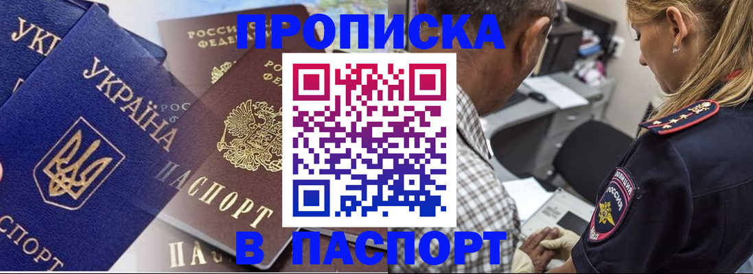 прописка гарантия в Горняке